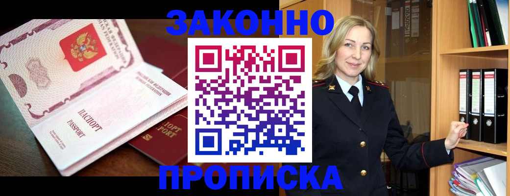 временная регистрация купить в Владивостоке